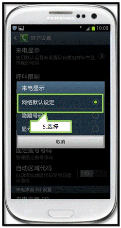 三星I9308不能拨打电话如何处理